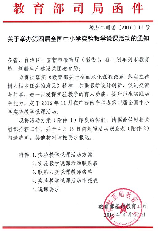 教育部基础教育二司关于举办第四届全国中小学